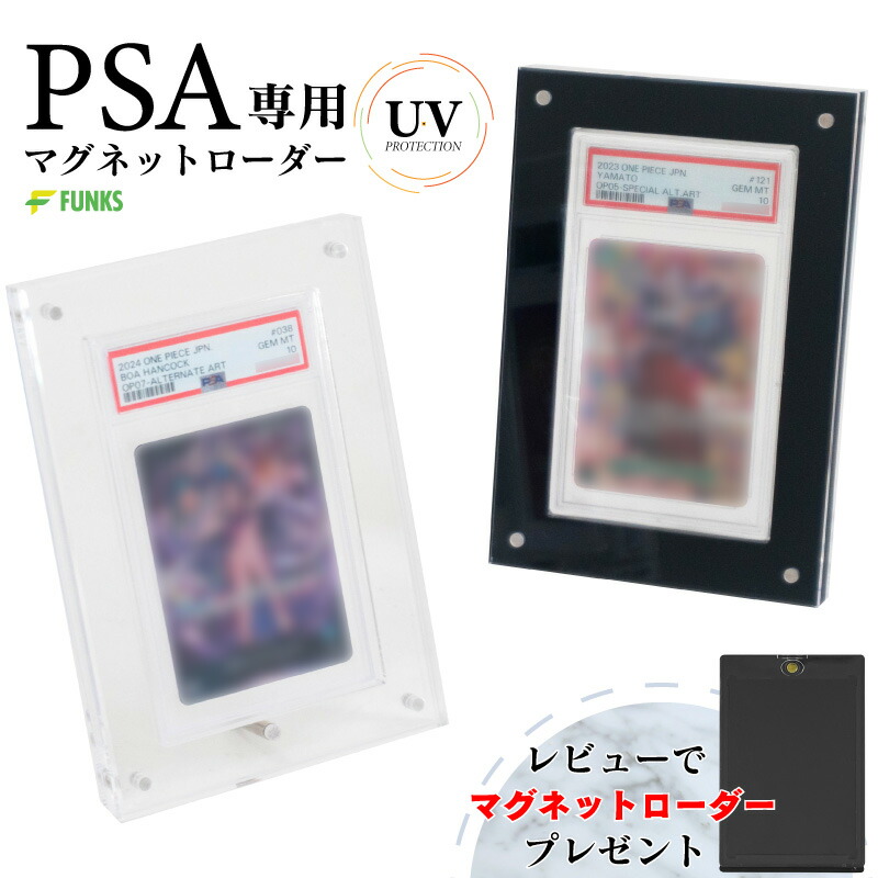 楽天市場】PSA ローダー マグネットローダー uvカット ブラック 収納