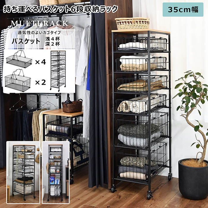 楽天市場】持ち運べるバスケット6段収納ラック マルチラック スチール