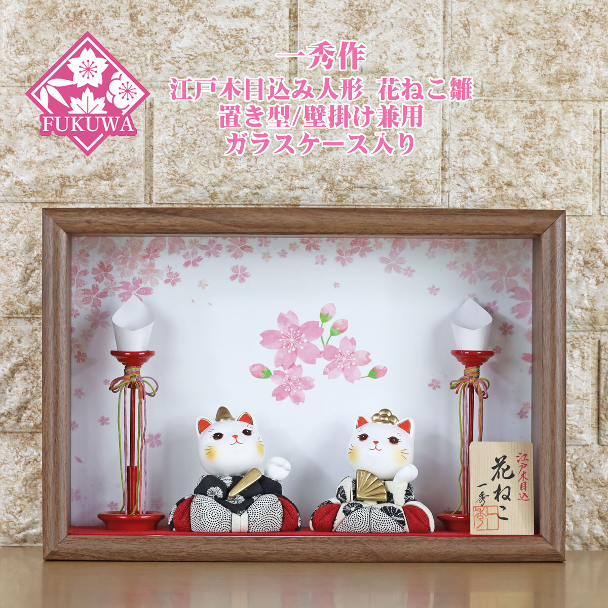 楽天市場】雛人形 ケース飾り コンパクト 一秀 ひな人形 ( 花ねこ 雛