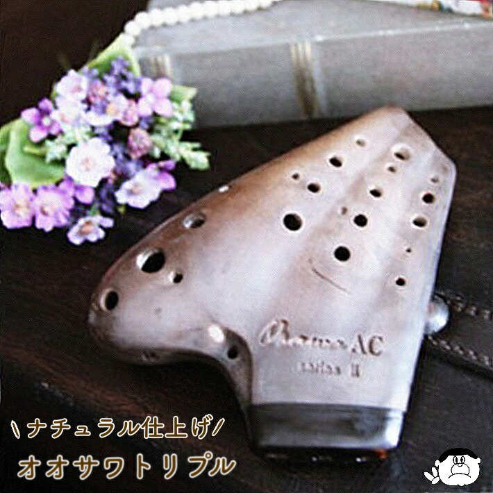 楽天市場】（Osawa／オオサワ） トリプル・オカリナ AC-TN2