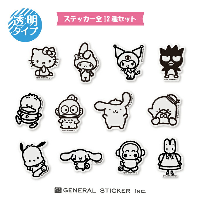 楽天市場】【全12種セット】 サンリオ 線画 透明 まとめ買い