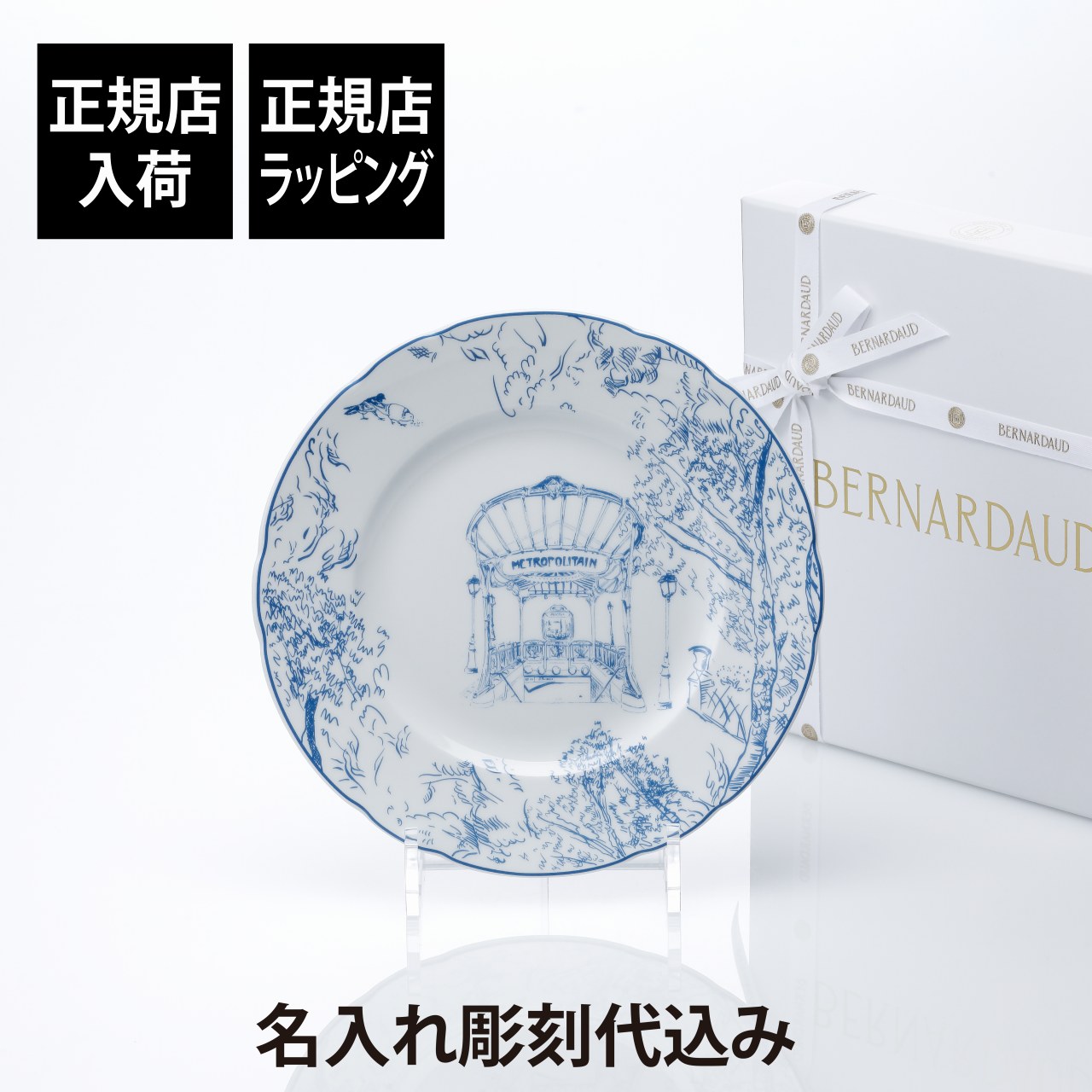 楽天市場】ベルナルド BERNARDAUD（食器・カトラリー・グラス