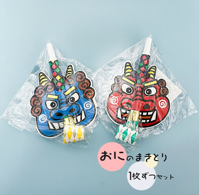 楽天市場】【節分】鬼の面付巻き鳥 赤鬼・青鬼1枚ずつセット 【まき