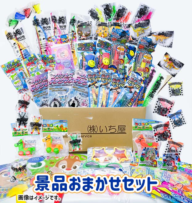 楽天市場】景品おまかせセット（おもちゃ100個入）【縁日・おもちゃ