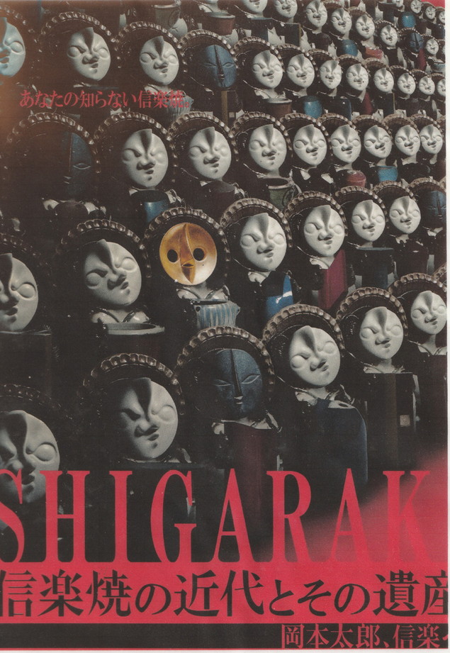 楽天市場】【岡本太郎】太陽の塔の顔「現在の顔」「過去の顔」2点