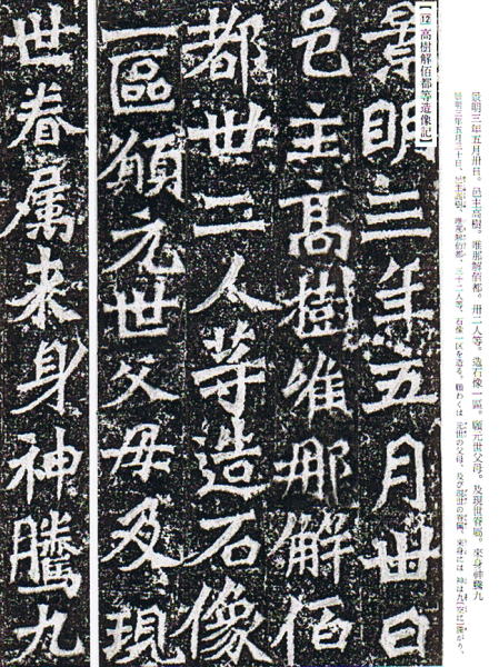 楽天市場】二玄社 中国法書選 21 龍門二十品〈下〉［北魏／楷書