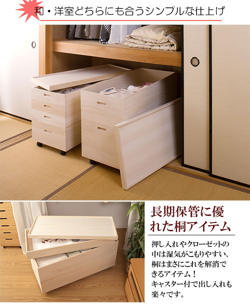 楽天市場】桐 衣装箱 高さ61 キャスター スノコ付 完成品 大川家具