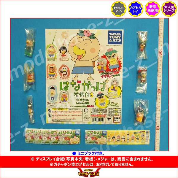 楽天市場】はなかっぱ花根付5 よりノーマル6種NHK Eテレタカラ