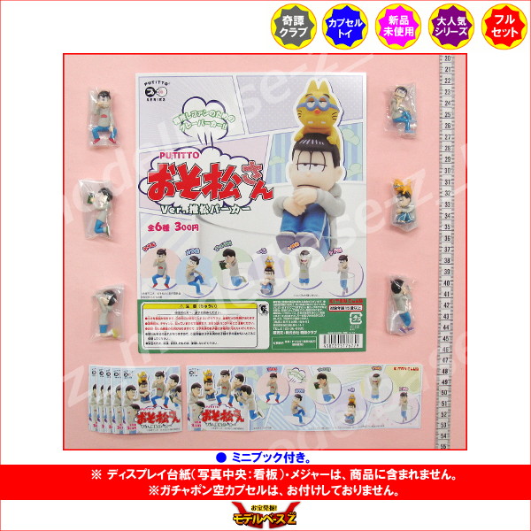 楽天市場】【期間限定】特価商品！PUTITTOおそ松さんVer．推