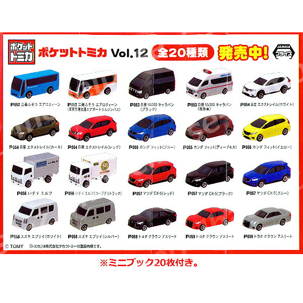 楽天市場】ポケットトミカVol.12全20種タイトープライズ