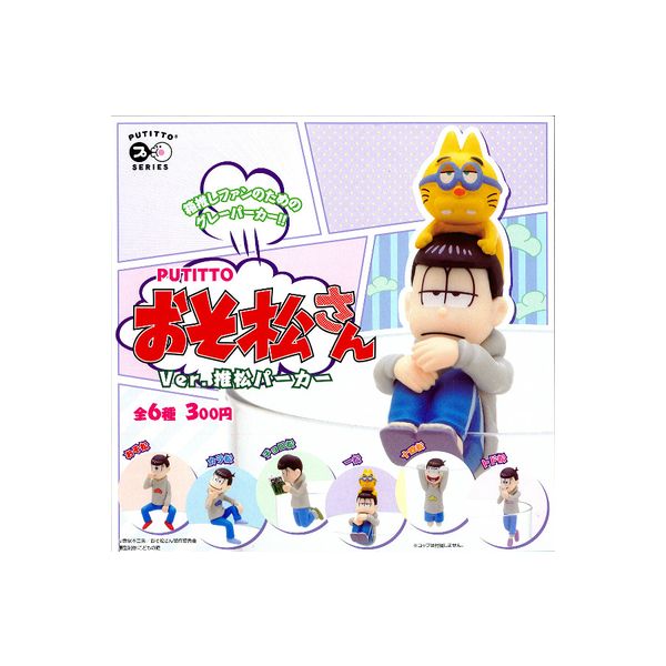 楽天市場】【期間限定】特価商品！PUTITTOおそ松さんVer．推