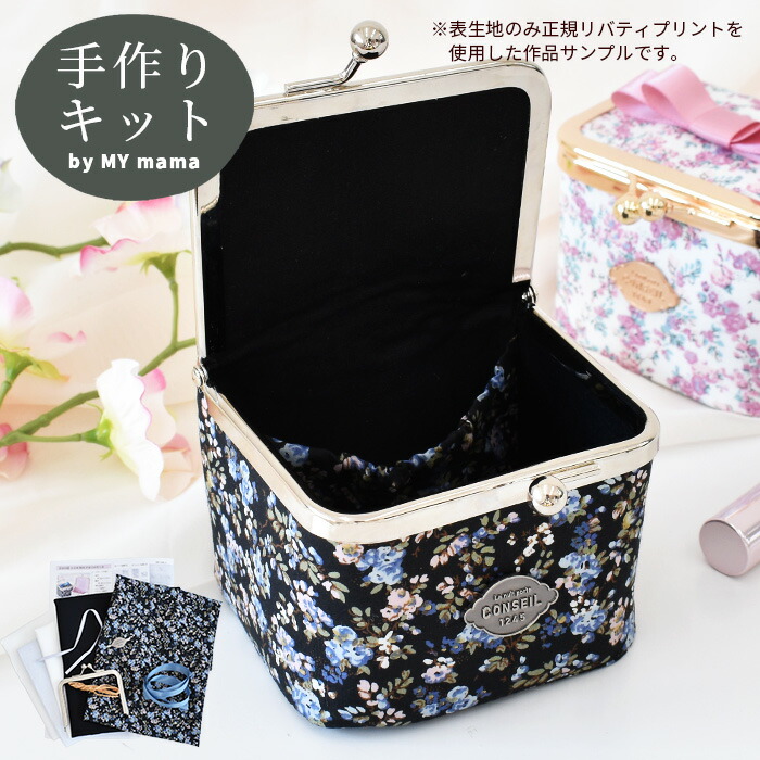 楽天市場】【スペシャルセール】 手作りキット リバティプリント で