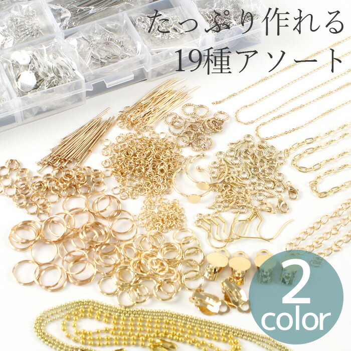 楽天市場】ケース付き アクセサリー パーツ セット ゴールド シルバー