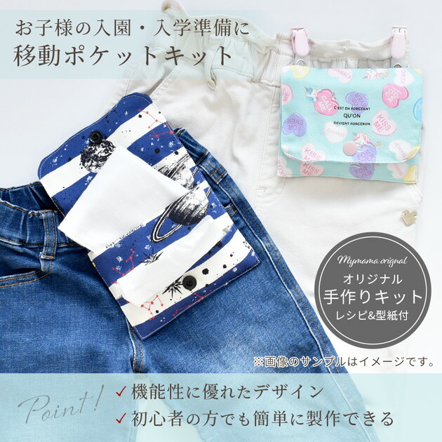 楽天市場】3個作れる 移動 ポケット キット レシピ 型紙 動画 付き