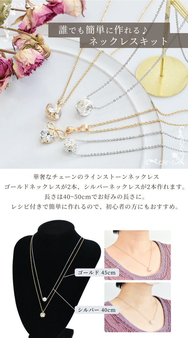 楽天市場】ラインストーン ネックレス 4個作れる 手作り キット ゆう