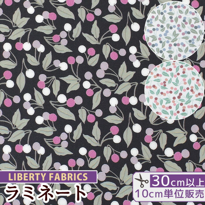 楽天市場】リバティプリント 別注 国産 つや消し ラミネート チェリー