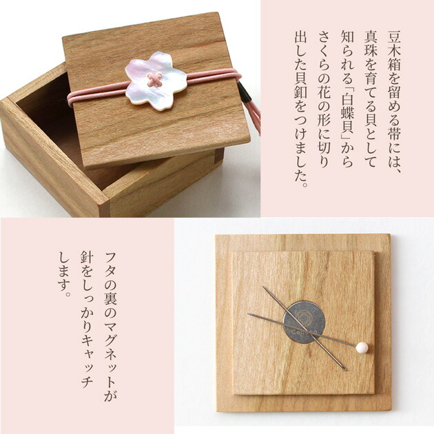 楽天市場】【P5倍！】Cohana SAKURA 2025 豆木箱の裁縫セット さくら