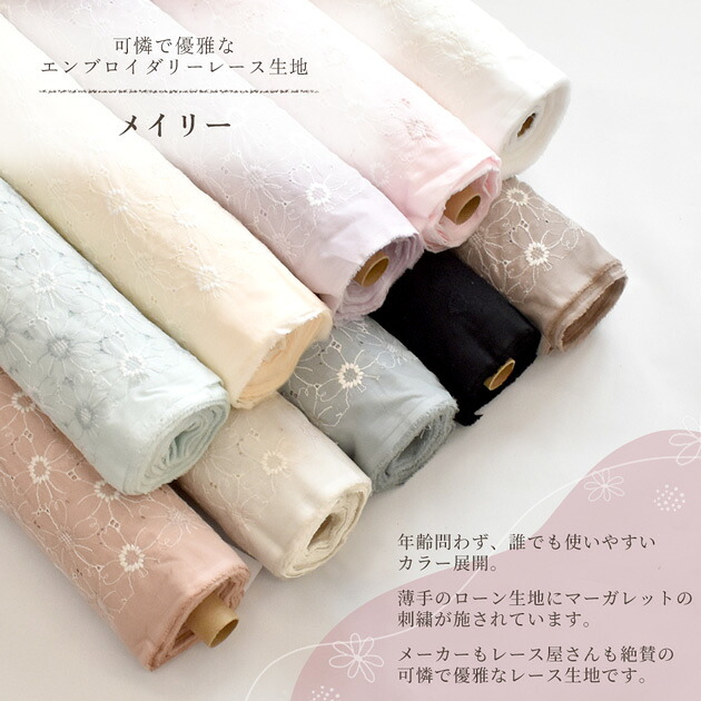 楽天市場】刺繍 生地 エンブロイダリー 全10色 マーガレット柄