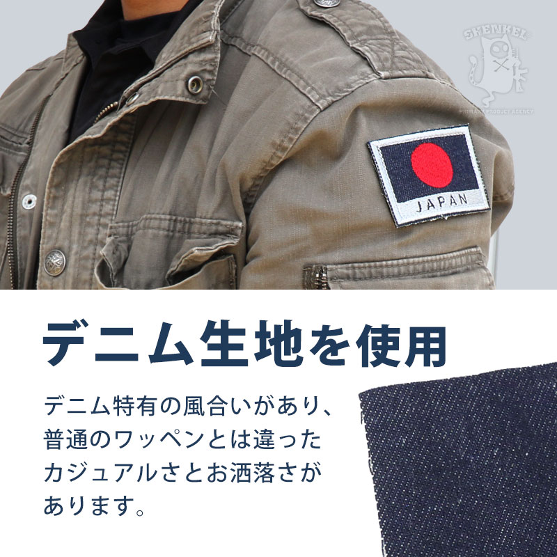 楽天市場】SHENKEL デニム 刺繍 ワッペン ベルクロ付き4種 日本国旗