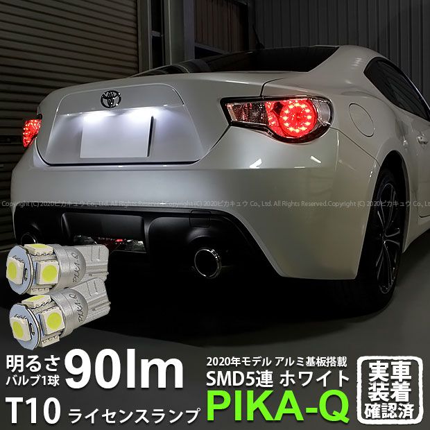 楽天市場】【ナンバー灯】トヨタ 86 ハチロク ZN6 前期 ライセンス