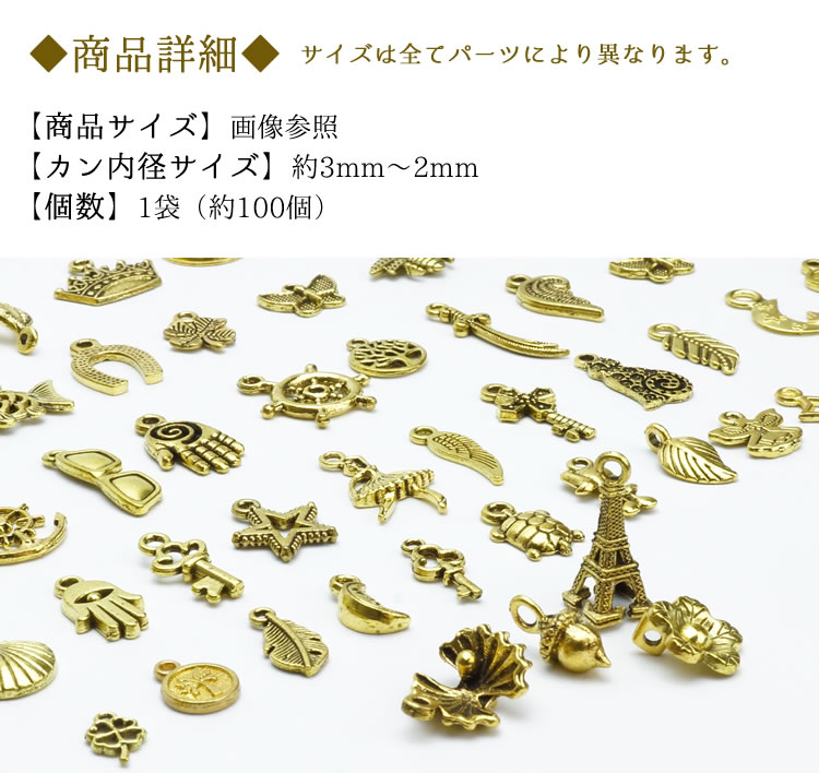 楽天市場】チャーム アソート 約100個入 パーツ アクセサリー ゴールド