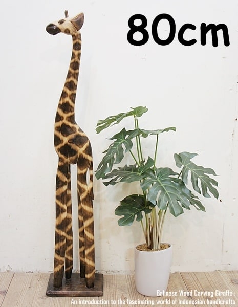 楽天市場】[ポイント2倍]キリンのオブジェ 80cm きりんさん 木彫りの