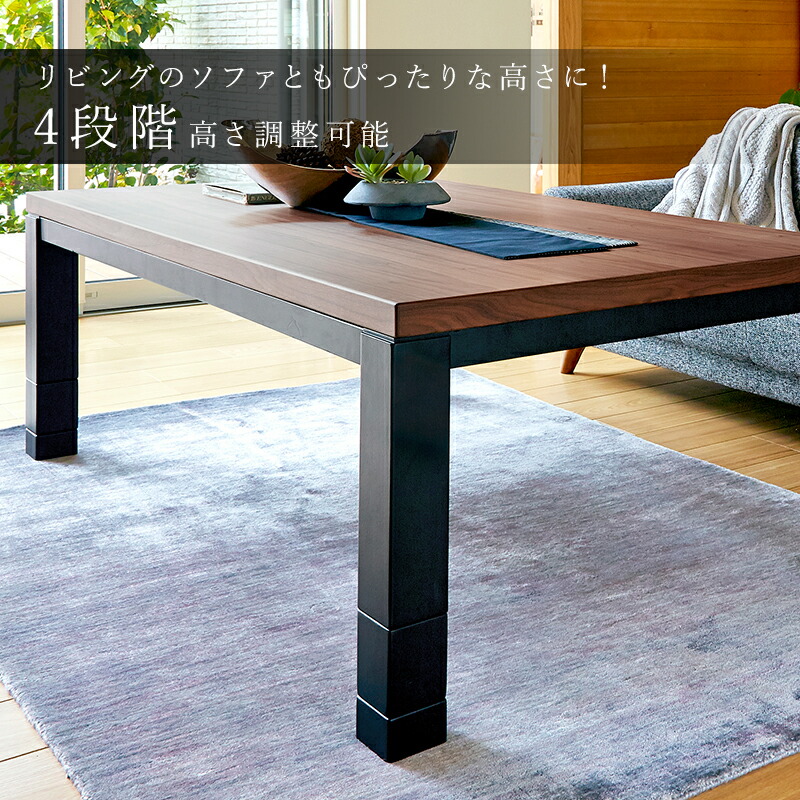 楽天市場】高さ4段階調節ダイニングこたつテーブル 105/120/150cm