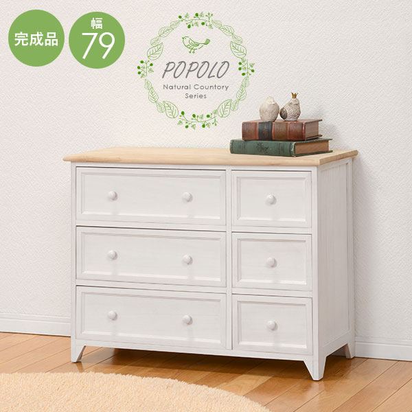 楽天市場】ローチェスト3段 幅79cm【POPOLO】ポポロ(チェスト 白 北欧