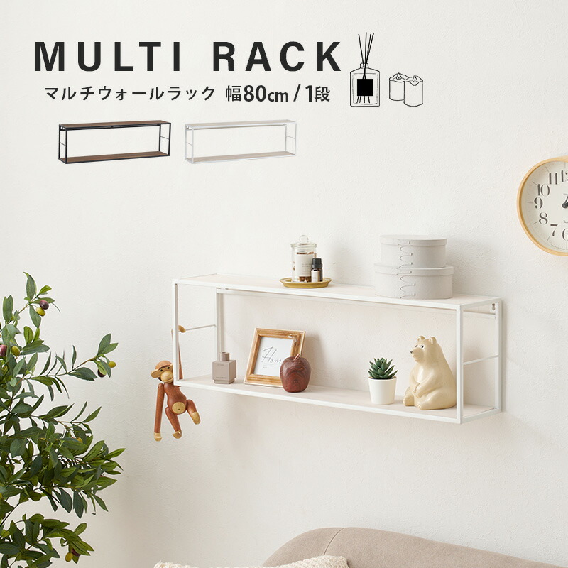 楽天市場】マルチウォールラック幅80cm×1段【Wally】ウォーリー（棚