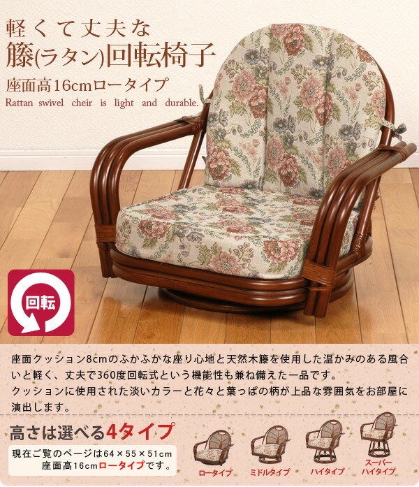 楽天市場】籐回転椅子【ロータイプ】座面高16cm (籐家具 籐製品 籐座椅