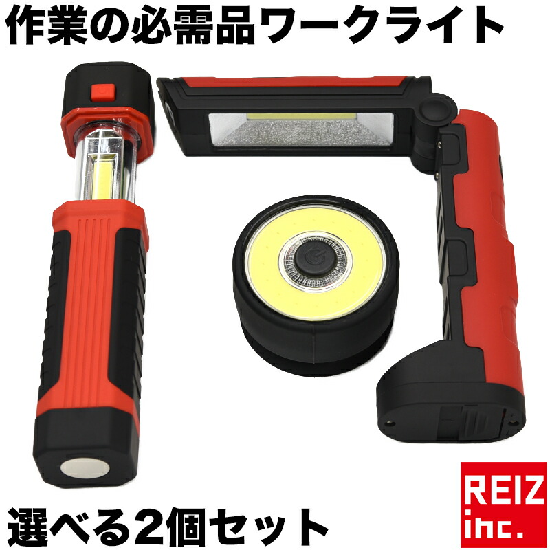 楽天市場】【15%オフ】LED ワークライト 作業灯 マグネット 2個セット