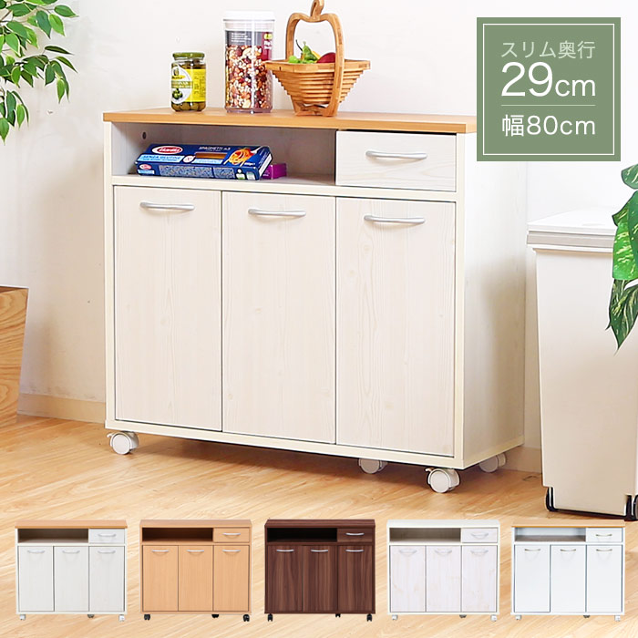 カウンター下収納 食器棚 キャスター付き」の人気商品一覧 | 安い商品