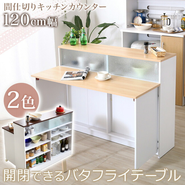 楽天市場】バタフライカウンター 間仕切り 120cm幅 間仕切り ツートン