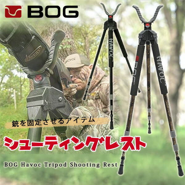 楽天市場】【お取り寄せ】BOG ハボック トライポッド シューティング