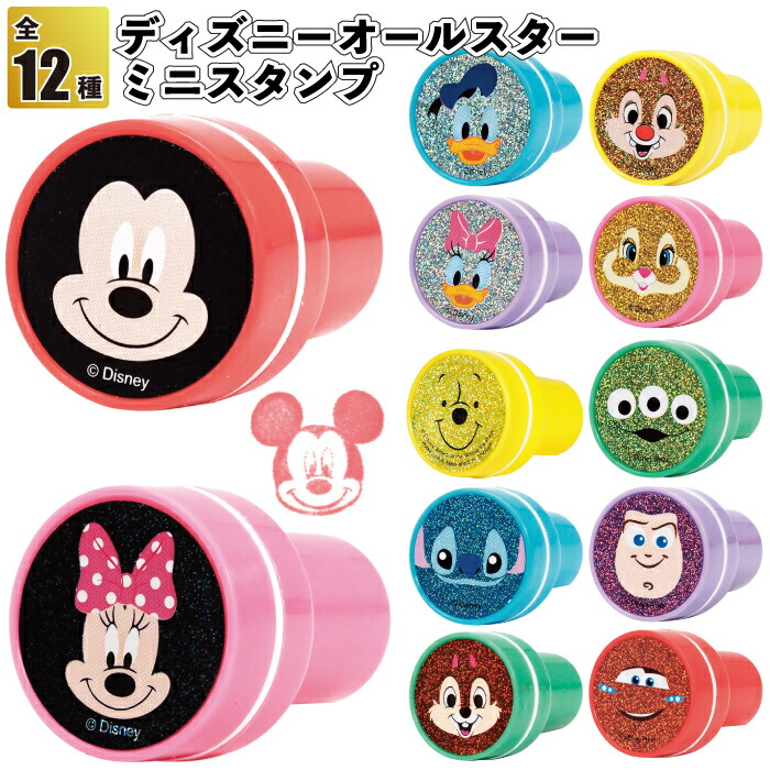楽天市場】【ディズニーオールスターミニスタンプ】文房具 ディズニー