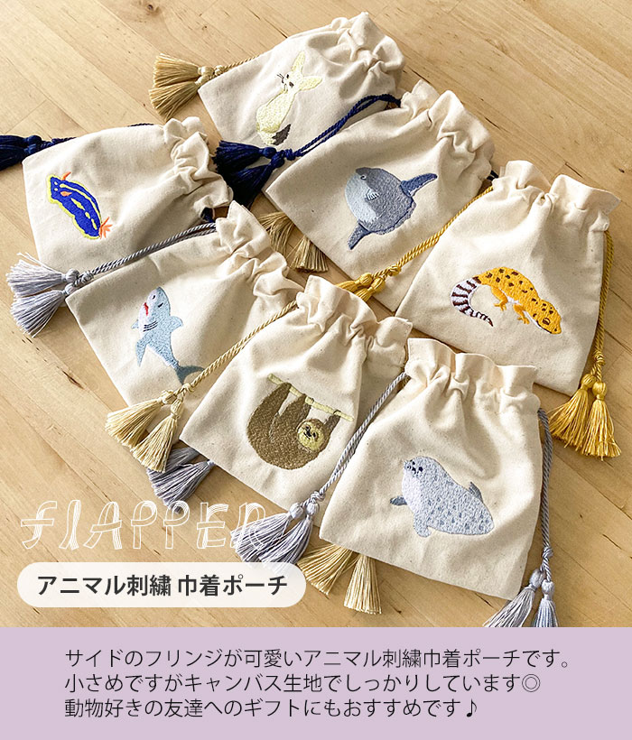 楽天市場】FLAPPER フラッパー アニマル刺繍 巾着ポーチ /巾着袋 巾着