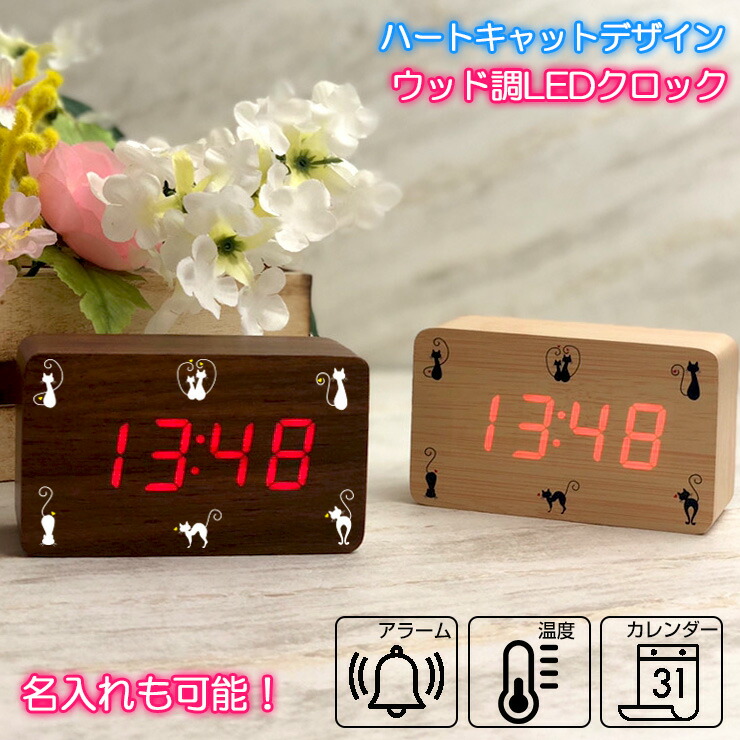 楽天市場】名入れが出来る ハートキャットデザイン ウッド調LED