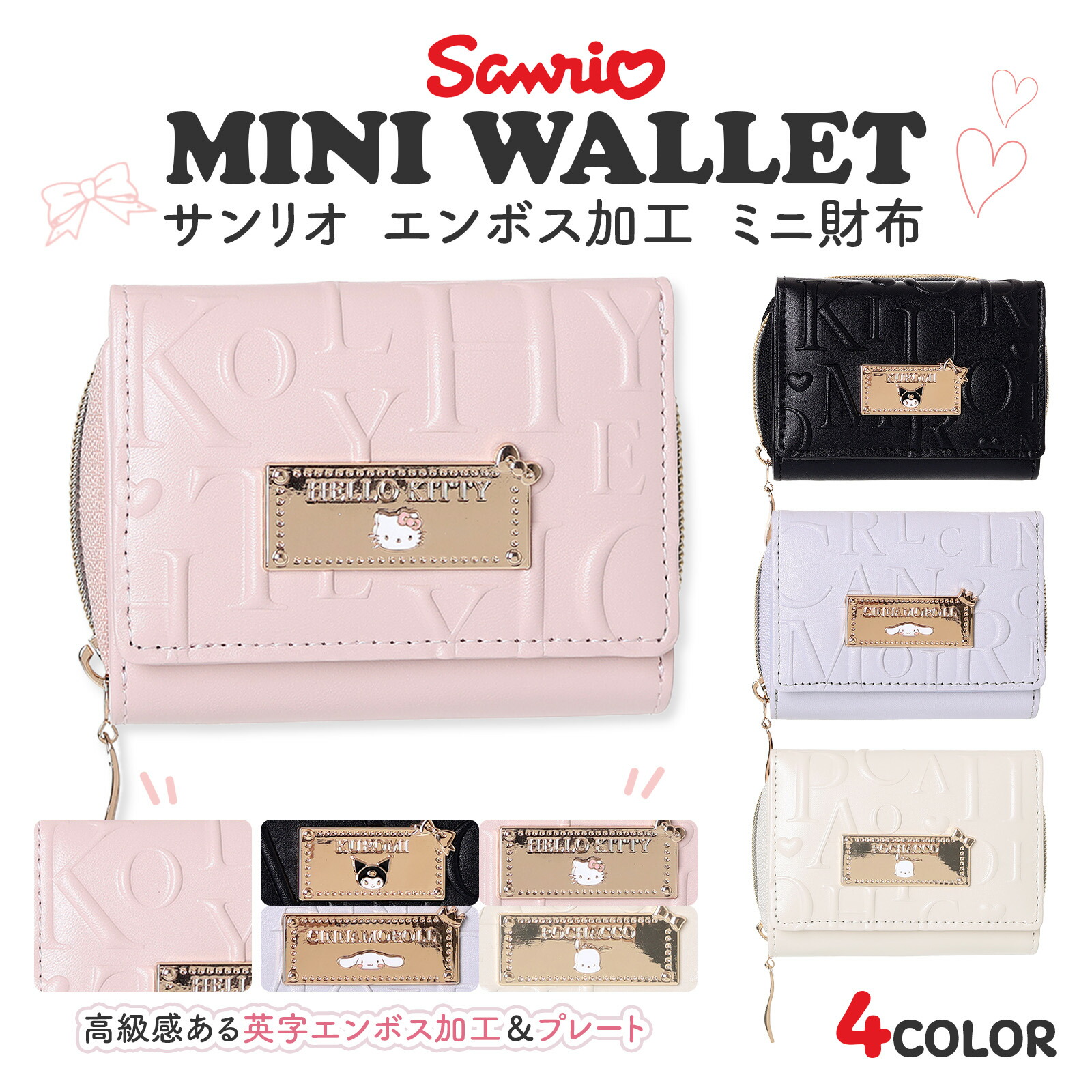 楽天市場】サンリオキャラクターズ 合皮英字エンボス ミニ財布 三