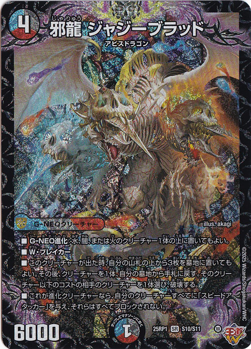 楽天市場】邪龍 ジャジーブラッドの通販