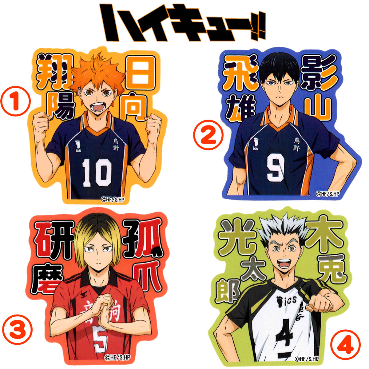 楽天市場】ハイキュー！！ シール ハイキュー ステッカー 日向翔陽