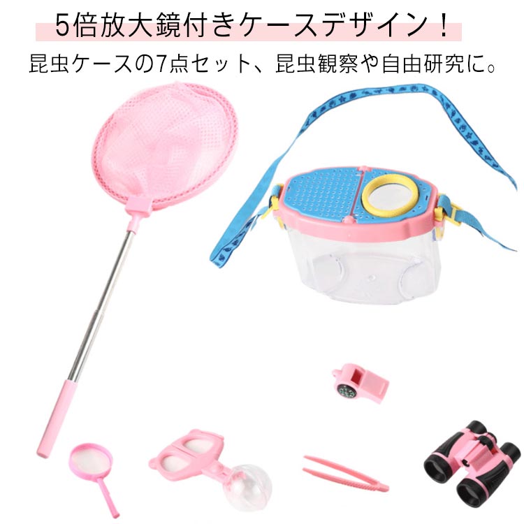 楽天市場】拡大鏡付き 虫かご かわいい 7点セット 昆虫ケース 飼育