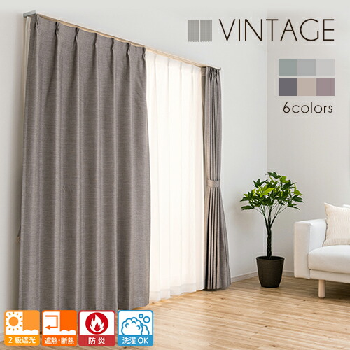 楽天市場】オーダーカーテン 高級感のあるツイード調生地 洗える 防炎