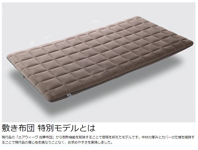 楽天市場】【公式】エアウィーヴ 敷き布団 特別モデル シングル 敷布団