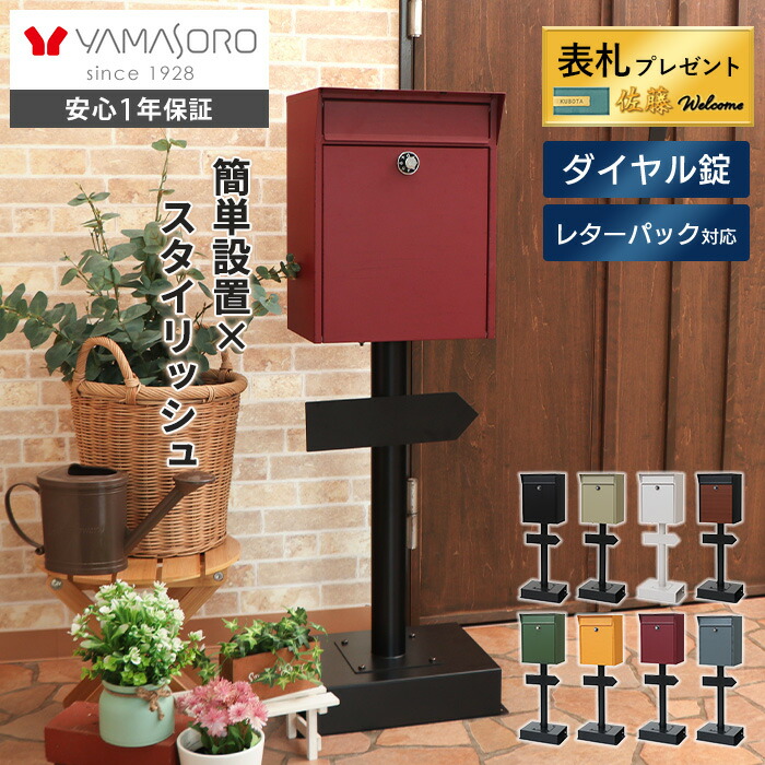 楽天市場】【1年保証&当店限定特典付】ポスト 置き型 スタンドポスト