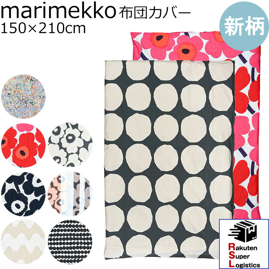 楽天市場】楽天スーパーロジ出荷 マリメッコ marimekko デュベカバー