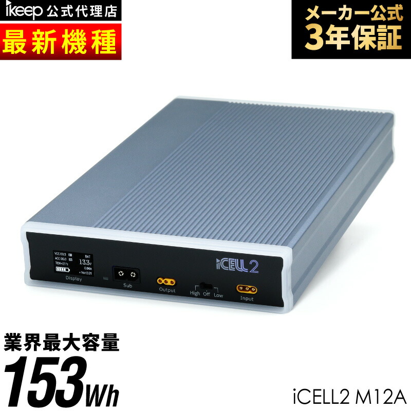 楽天市場】iCELL2 M12A アイセル ドライブレコーダー バッテリー
