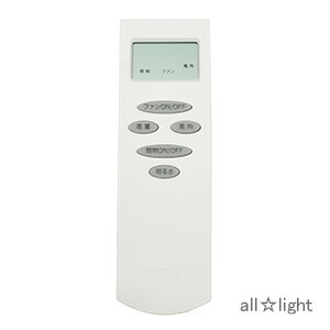 楽天市場】ODELIC シーリングファン用 付属リモコン 2007年9月