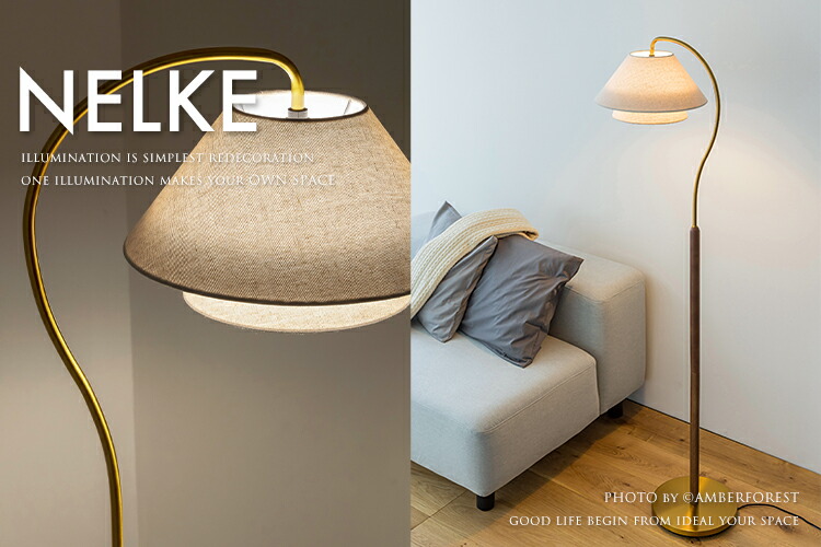 楽天市場】フロアライト □NELKE ネルケ□ 弧を描く支柱が美しい北欧