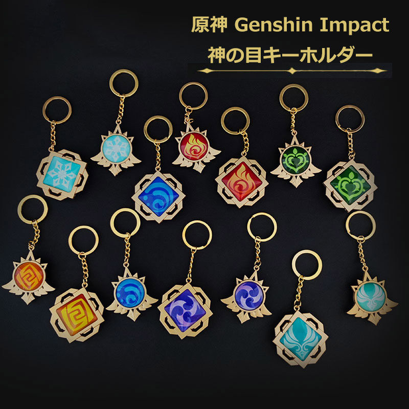 楽天市場】原神神の目キーホルダー 原神 神の目 Genshin Impact 周辺