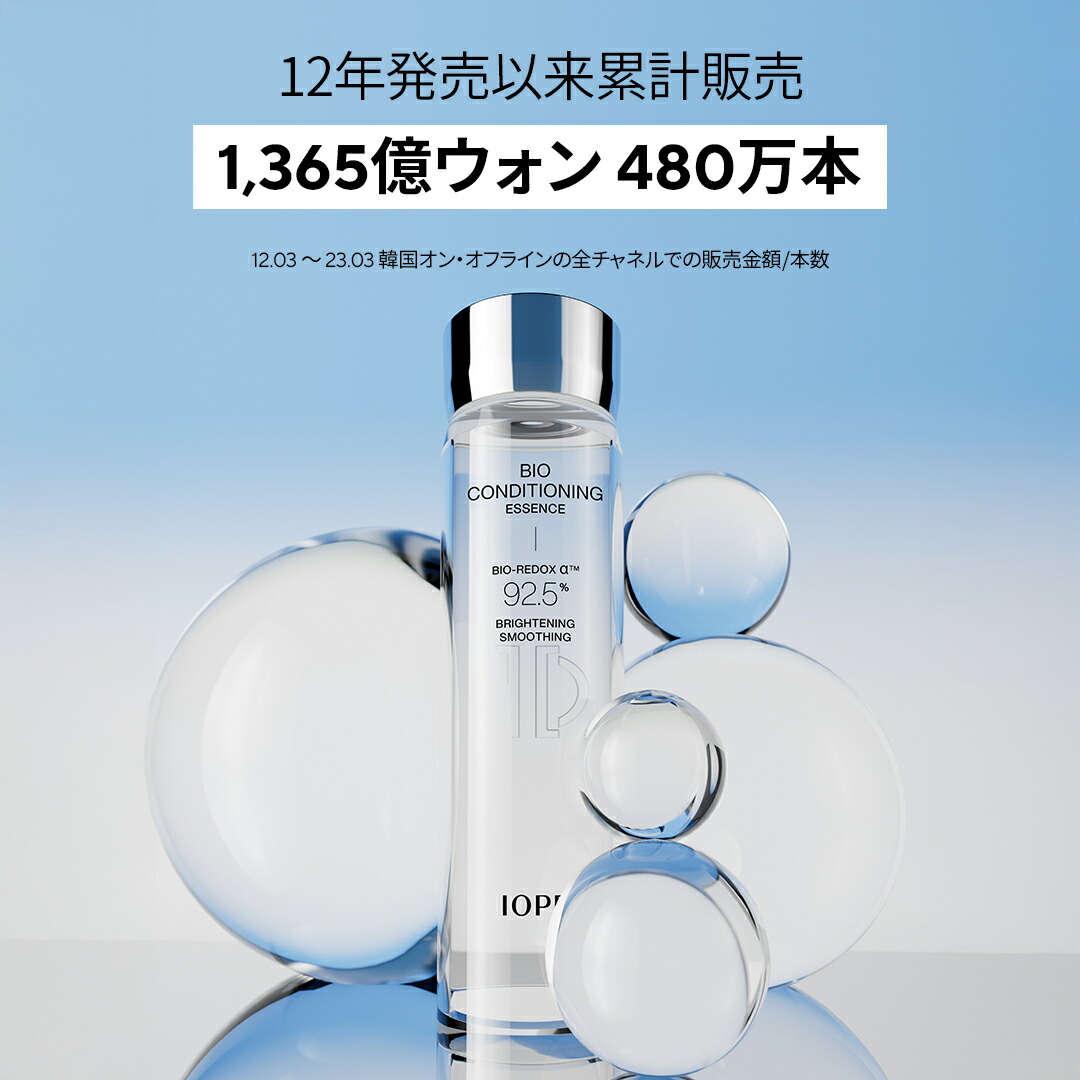 楽天市場】【 IOPE 公式 】 バイオ コンディショニング エッセンス
